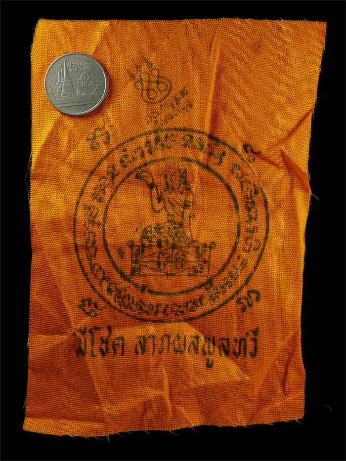 21Jul24 (256)ap.jpg - ผ้ายันต์จีวร แม่นางกวัก หลวงพ่อทองอินท์ (พระครูปิติธรรมคุณ) มีโชค ลาภผลพูลทวี วัดคลองบุญ ต.น้ำเต้า อ.มหาราช จ.พระนครศรีอยุธยา ที่ระลึกอายุวัฒนมงคล 72  [..] | https://kamulet.in.th